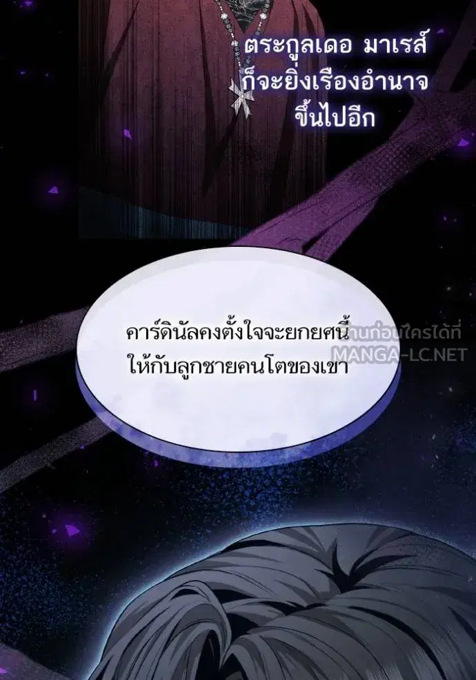 I Am the Queen in This Life ตอนที่ 144 หน้า 141