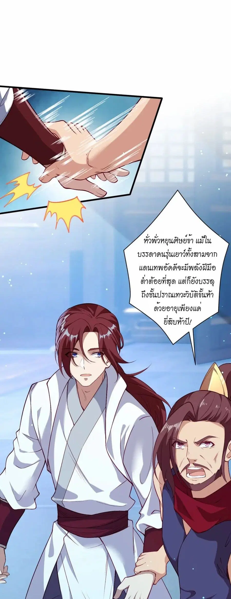 Against the Gods ตอนที่ 567 หน้า 33