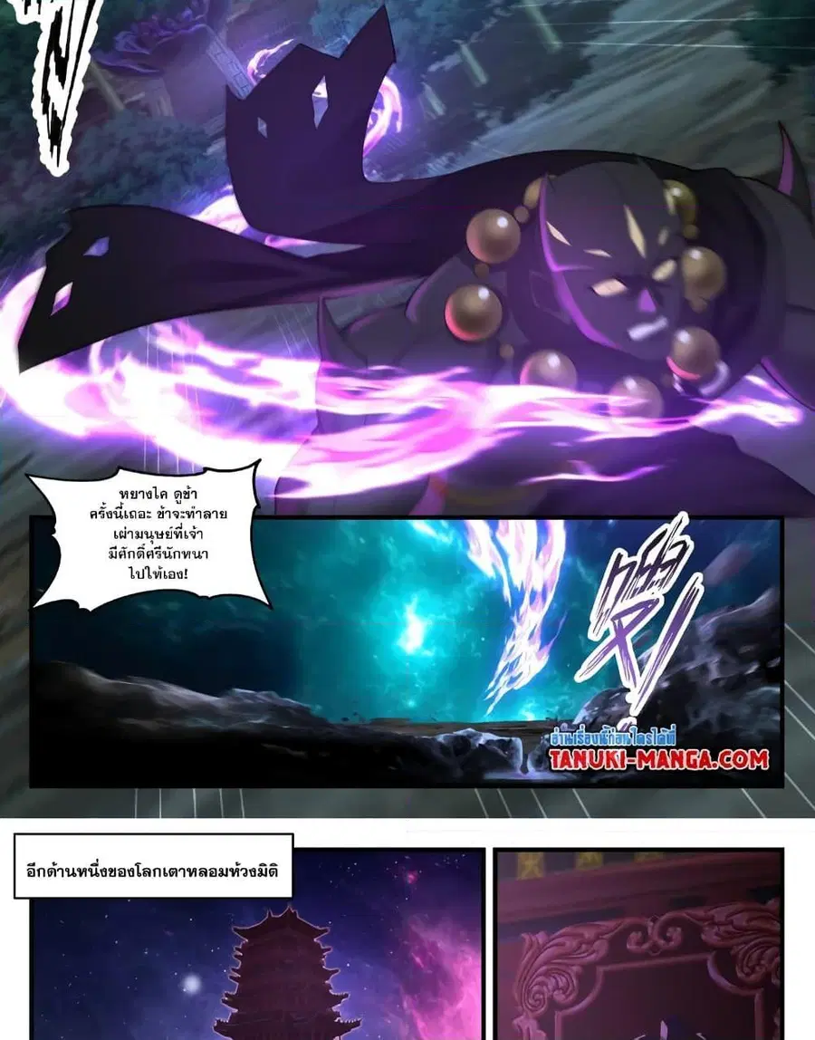 Martial Peak ตอนที่ 3557 หน้า 7