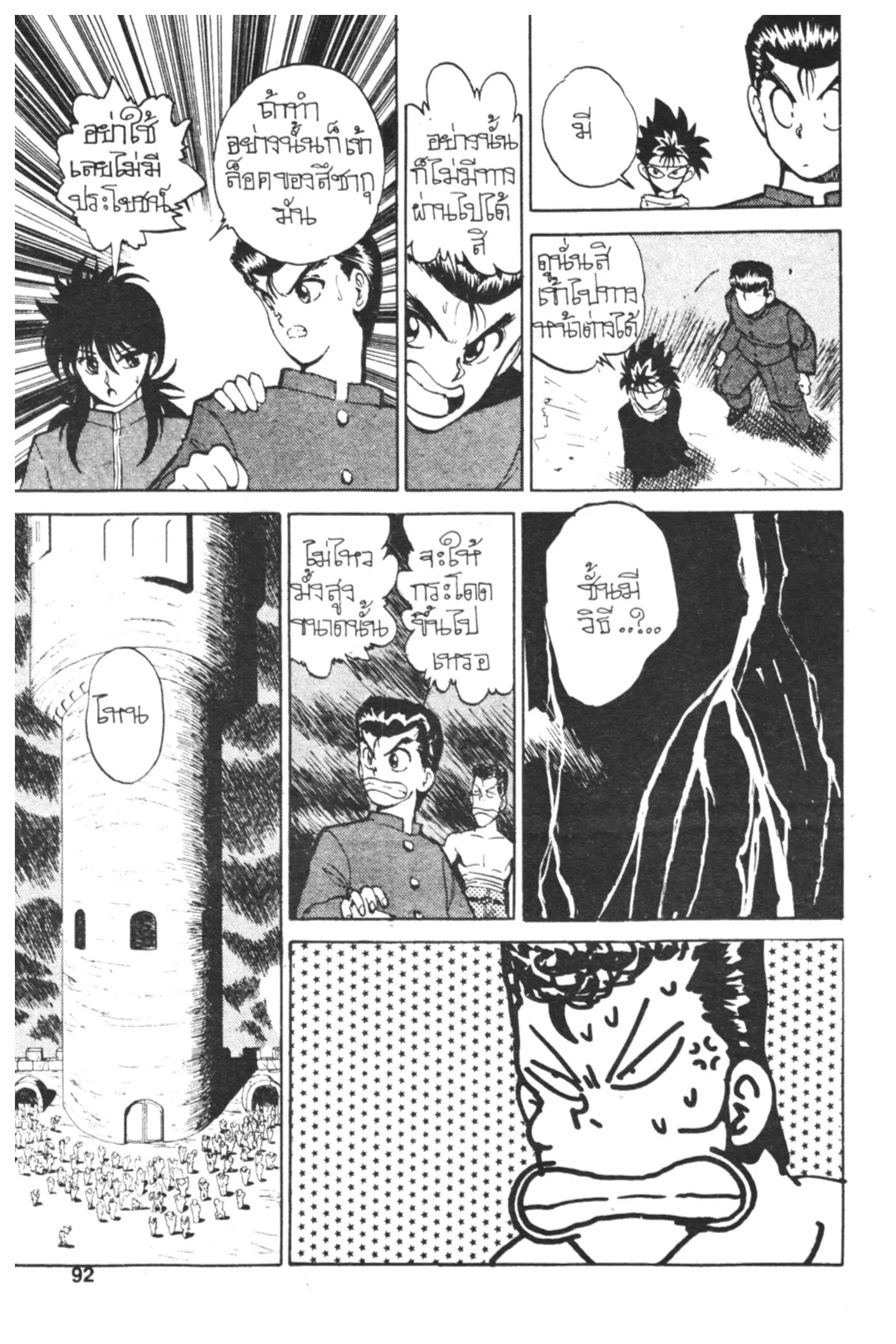 Yu Yu Hakusho ตอนที่ 39 หน้า 12
