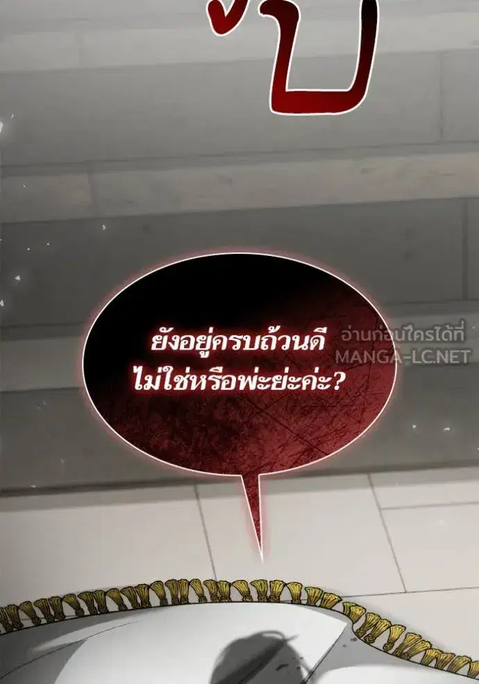 I Am the Queen in This Life ตอนที่ 156 หน้า 162