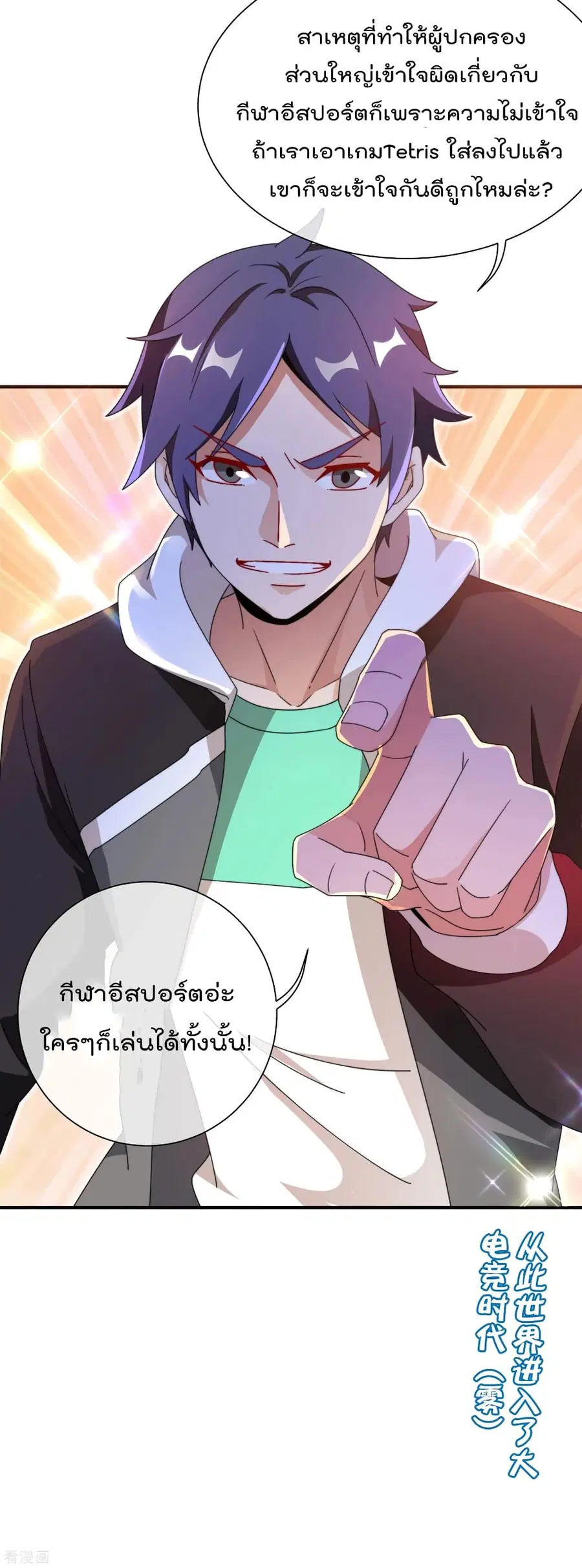 I am The Richest in The World ตอนที่ 198 หน้า 38