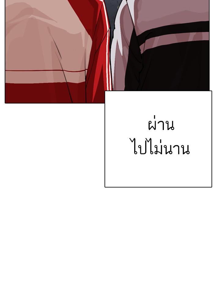 Lookism ตอนที่ 307 หน้า 176