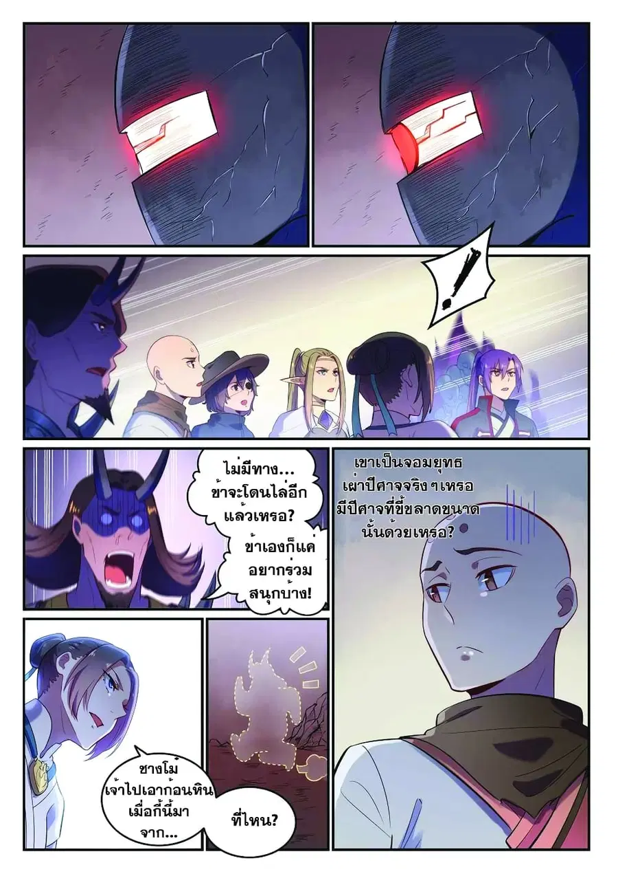 Bailian Chengshen ตอนที่ 620 หน้า 8