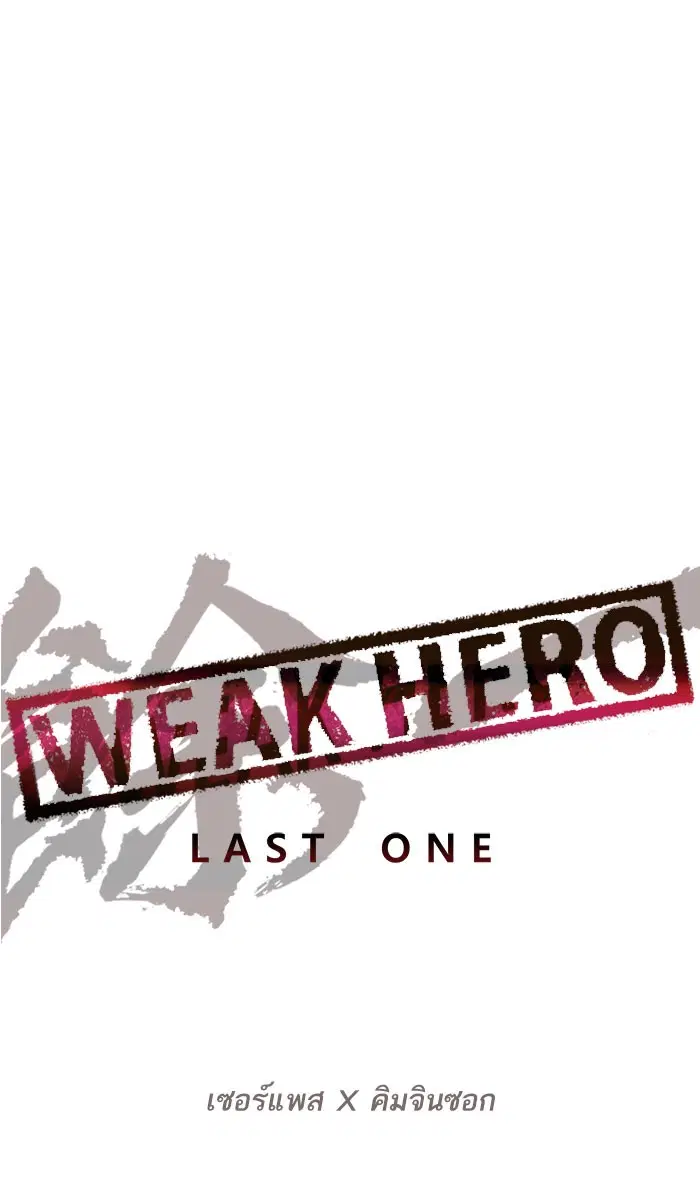 Weak Hero ตอนที่ 171 หน้า 34