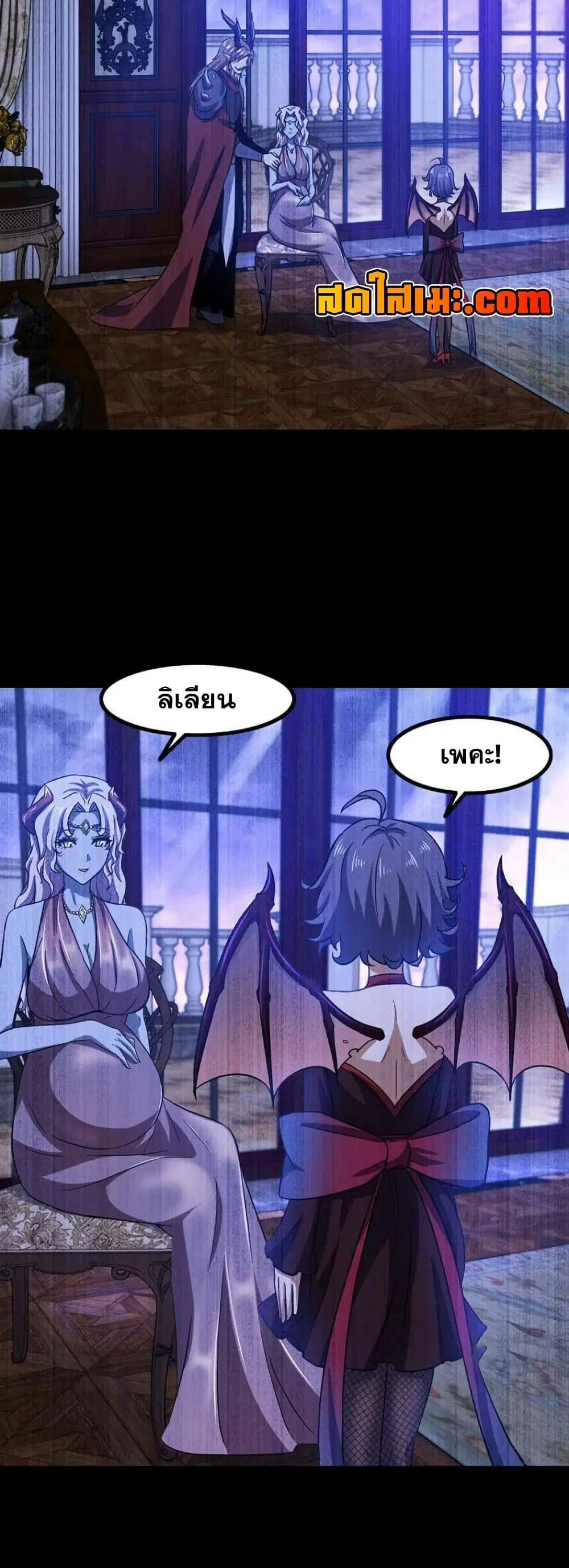 My Wife is a Demon Queen ตอนที่ 350 หน้า 9