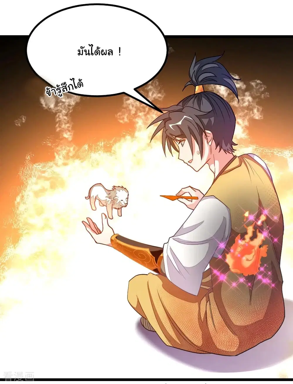 Nine Sun God King ตอนที่ 178 หน้า 33