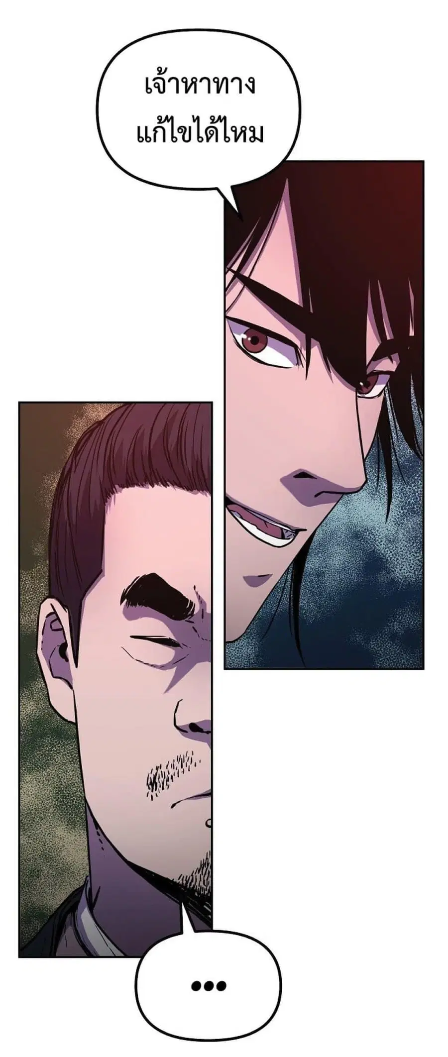 The Reborn Ranker Chronicles ตอนที่ 43 หน้า 69