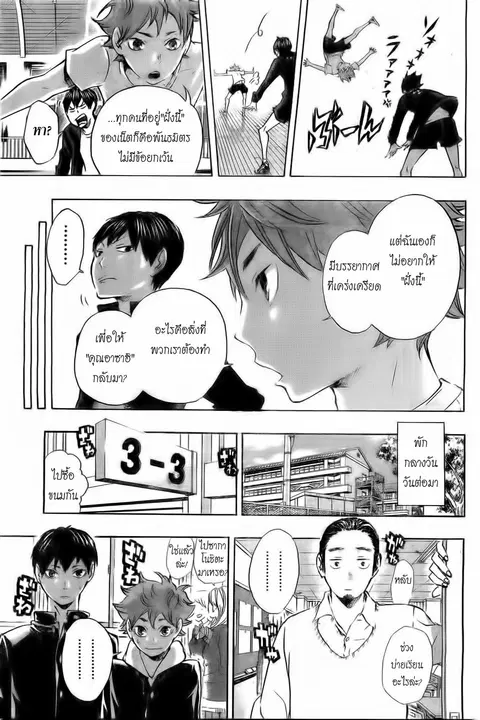 Haikyuu!! ตอนที่ 18 หน้า 13