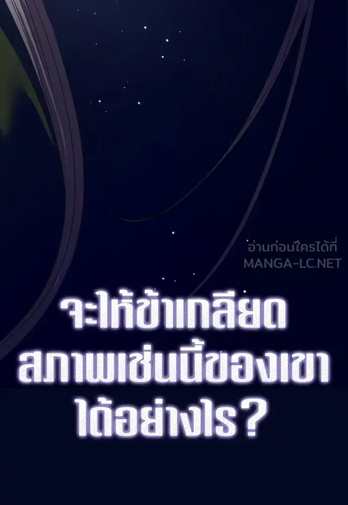 Your Throne ตอนที่ 210 หน้า 30