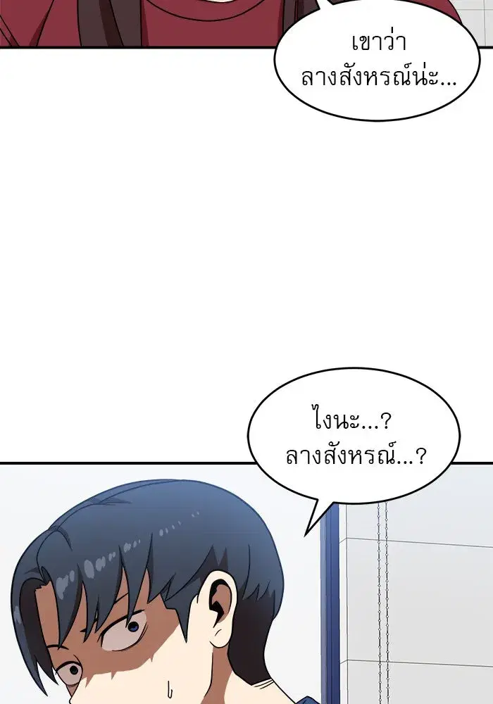 Double Click ตอนที่ 77 หน้า 104