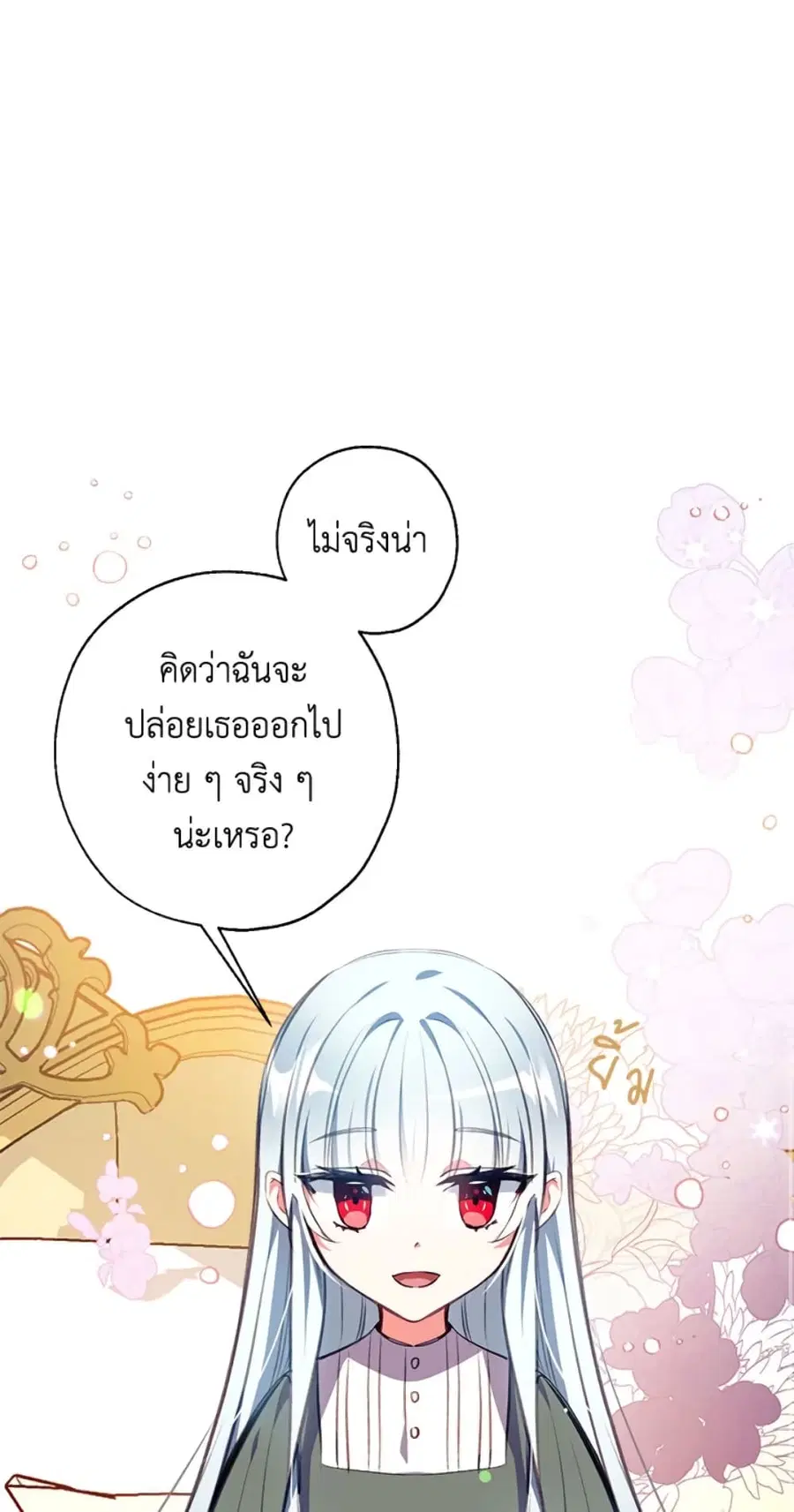 Can We Become a Family? ตอนที่ 5 หน้า 50