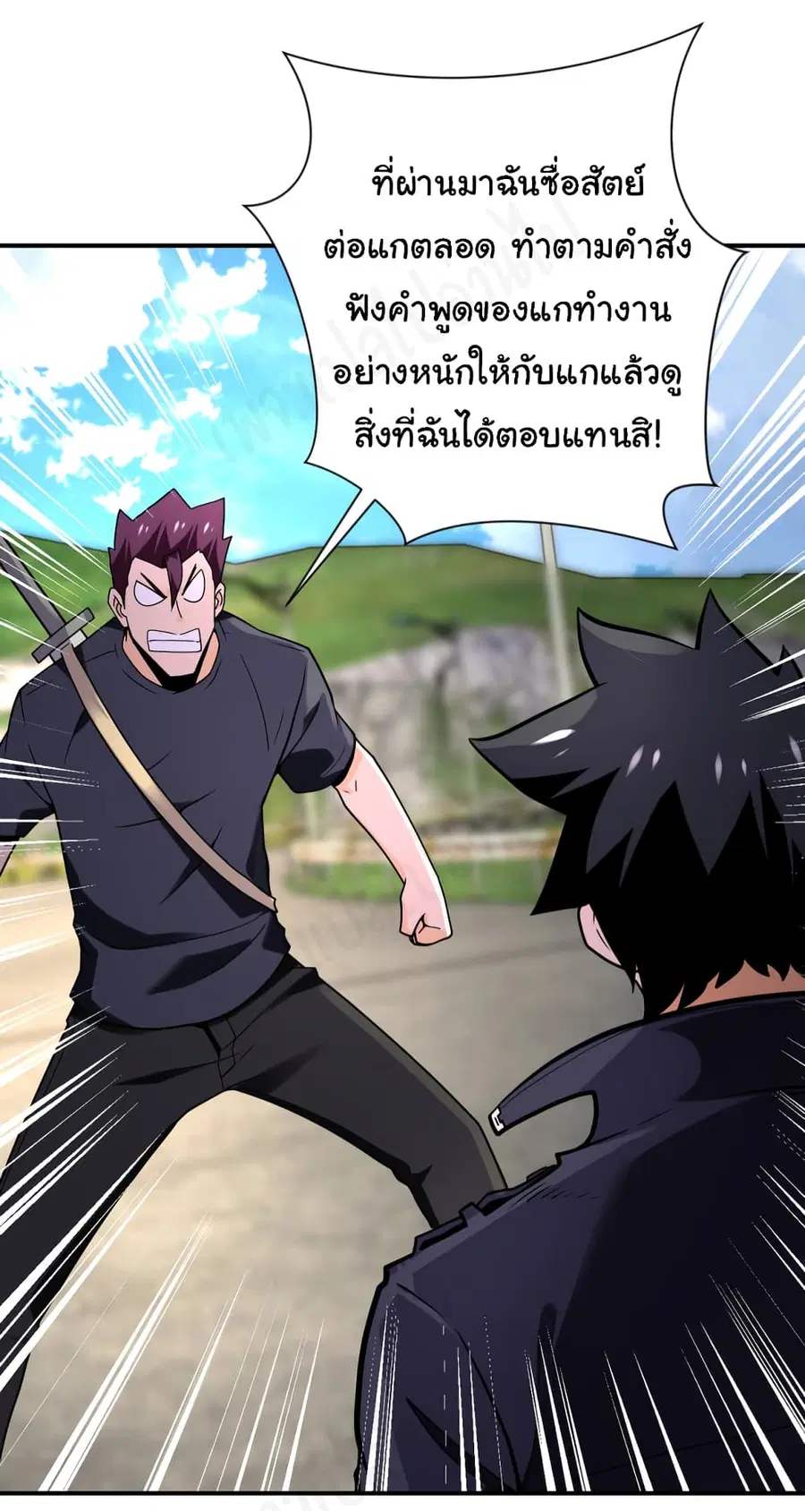 Apocalyptic Super System ตอนที่ 267 หน้า 14