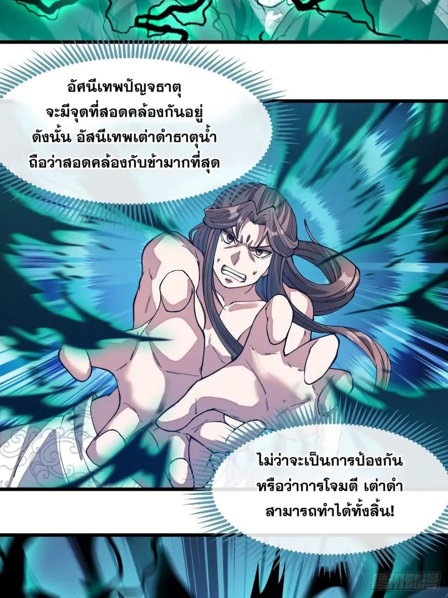 I’m Really Not the Son of Luck ตอนที่ 41 หน้า 23