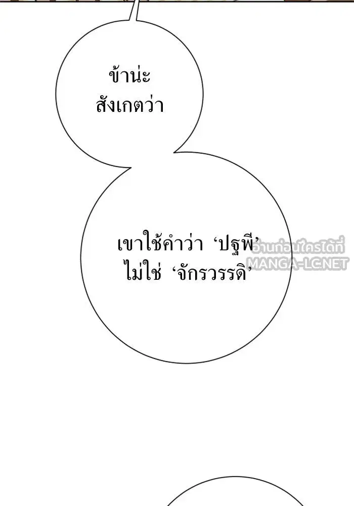 Your Throne ตอนที่ 158 หน้า 57