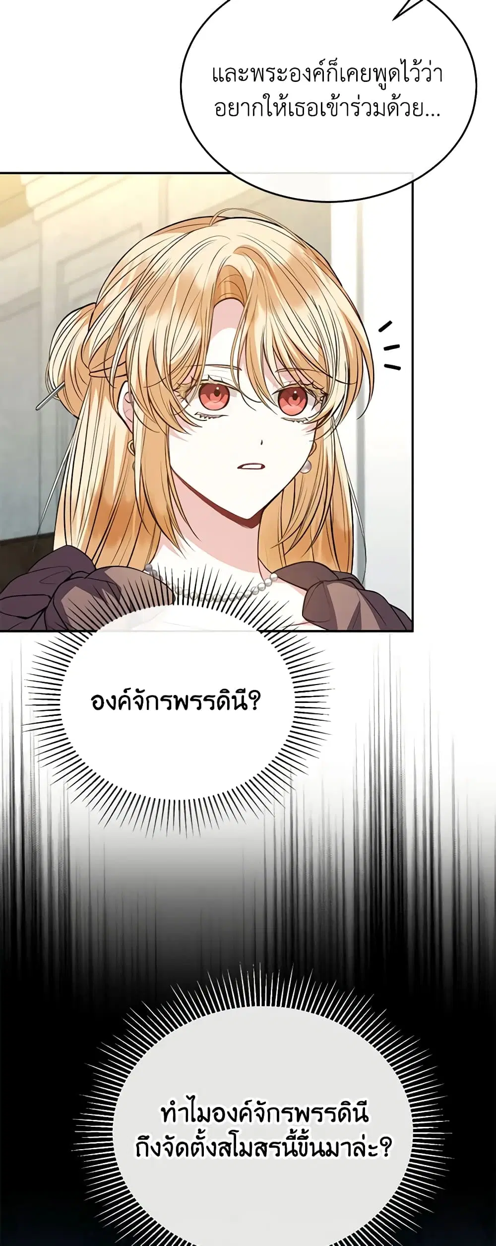 The Real Daughter Is Back ตอนที่ 92 หน้า 30