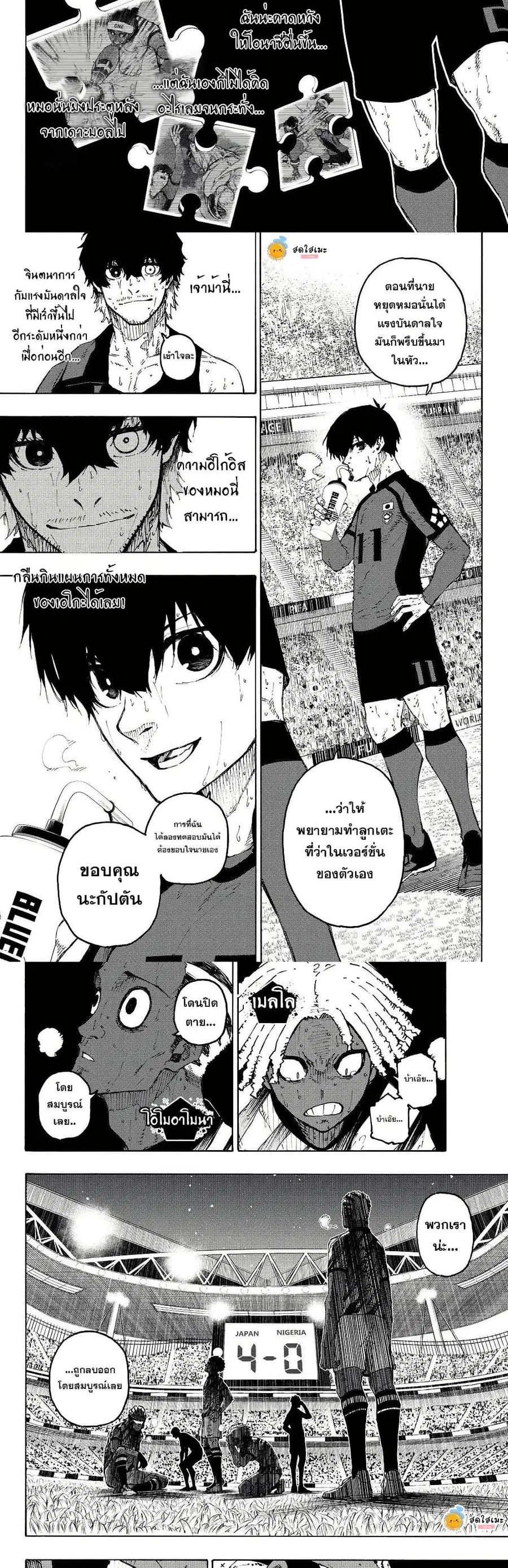 Blue lock ตอนที่ 326 หน้า 4
