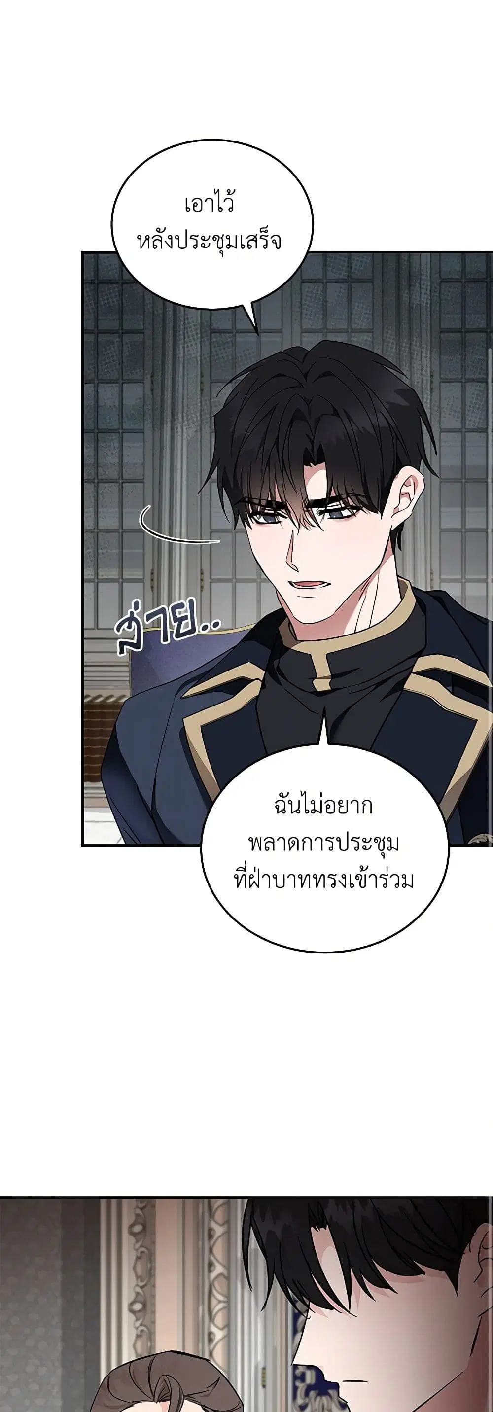 The Villainess Lives Again ตอนที่ 199 หน้า 14