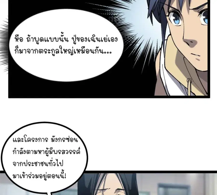 Gatekeeper Of The Boundless World ตอนที่ 13 หน้า 34