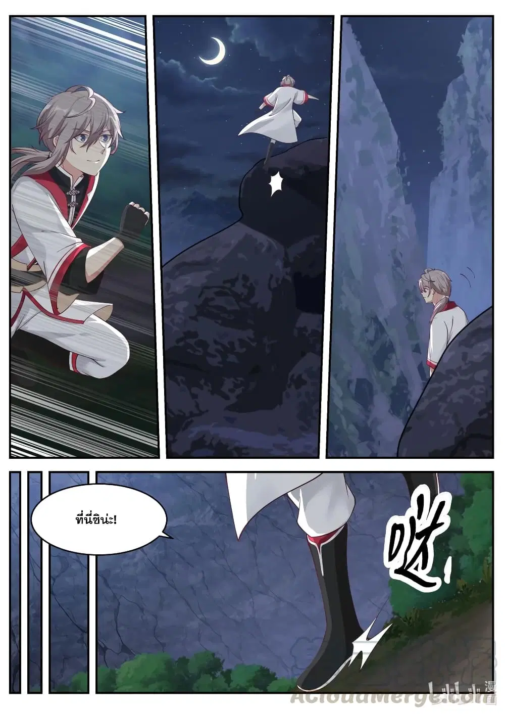 Martial God Asura ตอนที่ 226 หน้า 4