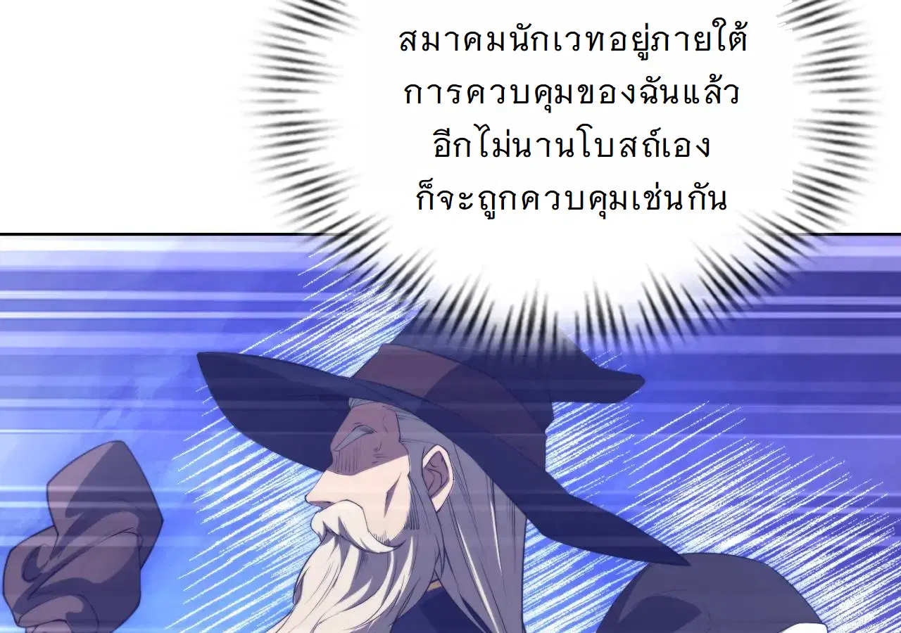 Forging an Industrial Empire in a Magical World – ก่อร่างสร้างจักรวรรดิอุตสาหกรรมในโลกเวทมนตร์ ตอนที่ 14 หน้า 65