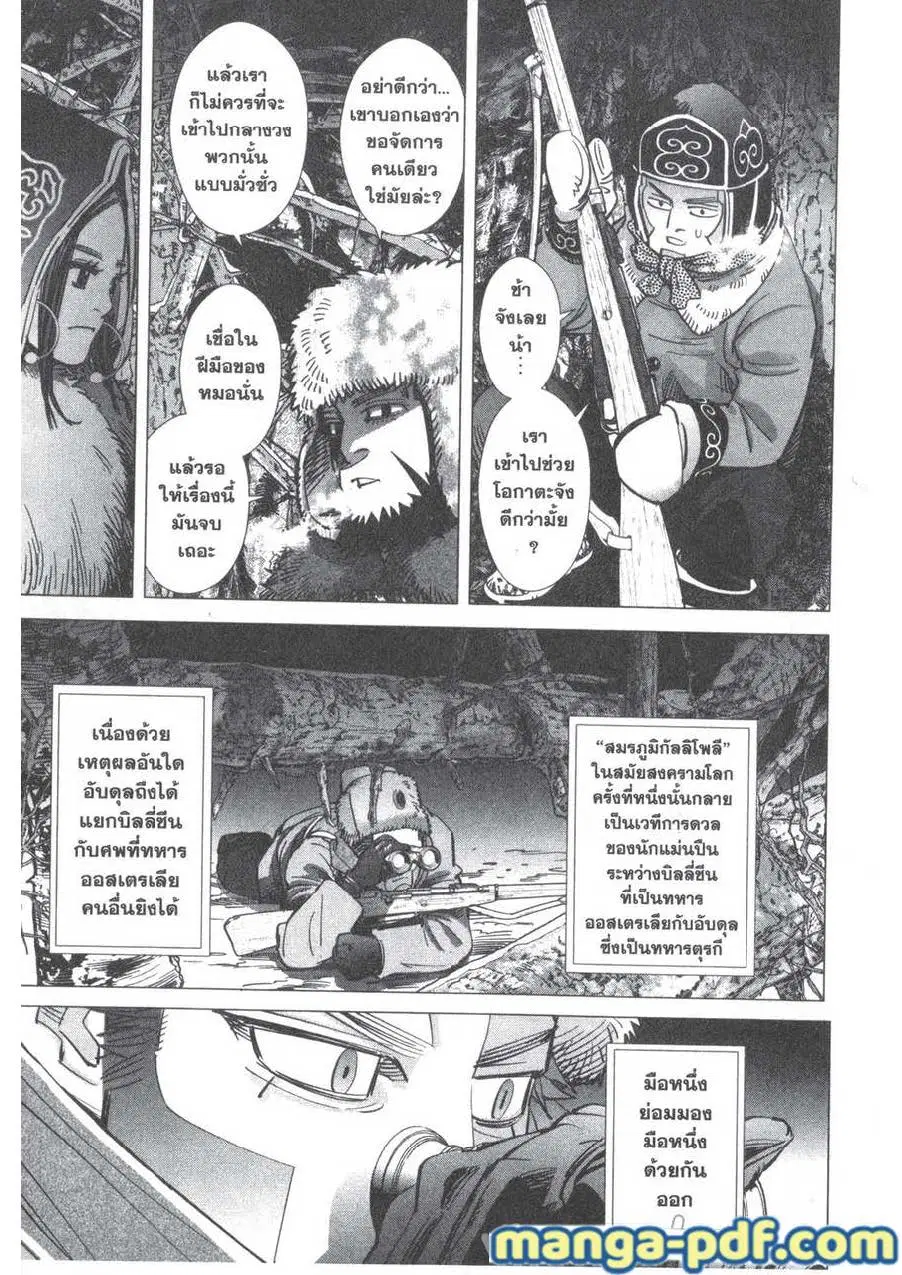 Golden Kamuy ตอนที่ 163 หน้า 13