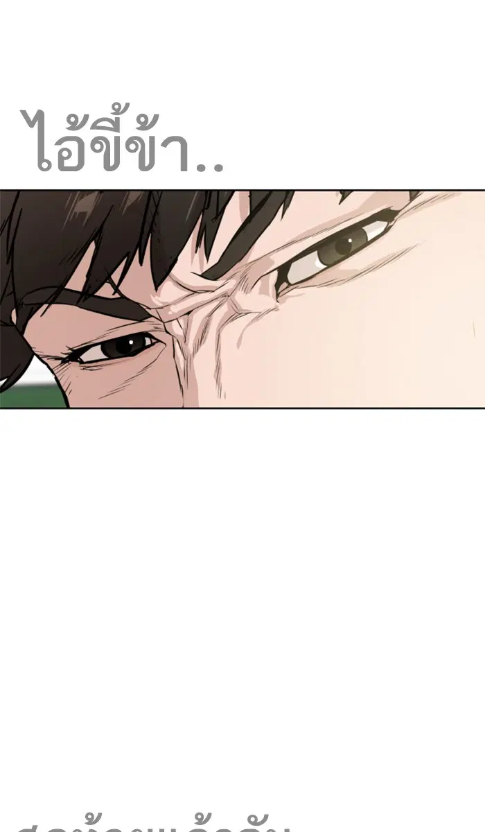 How to Fight ตอนที่ 2 หน้า 172
