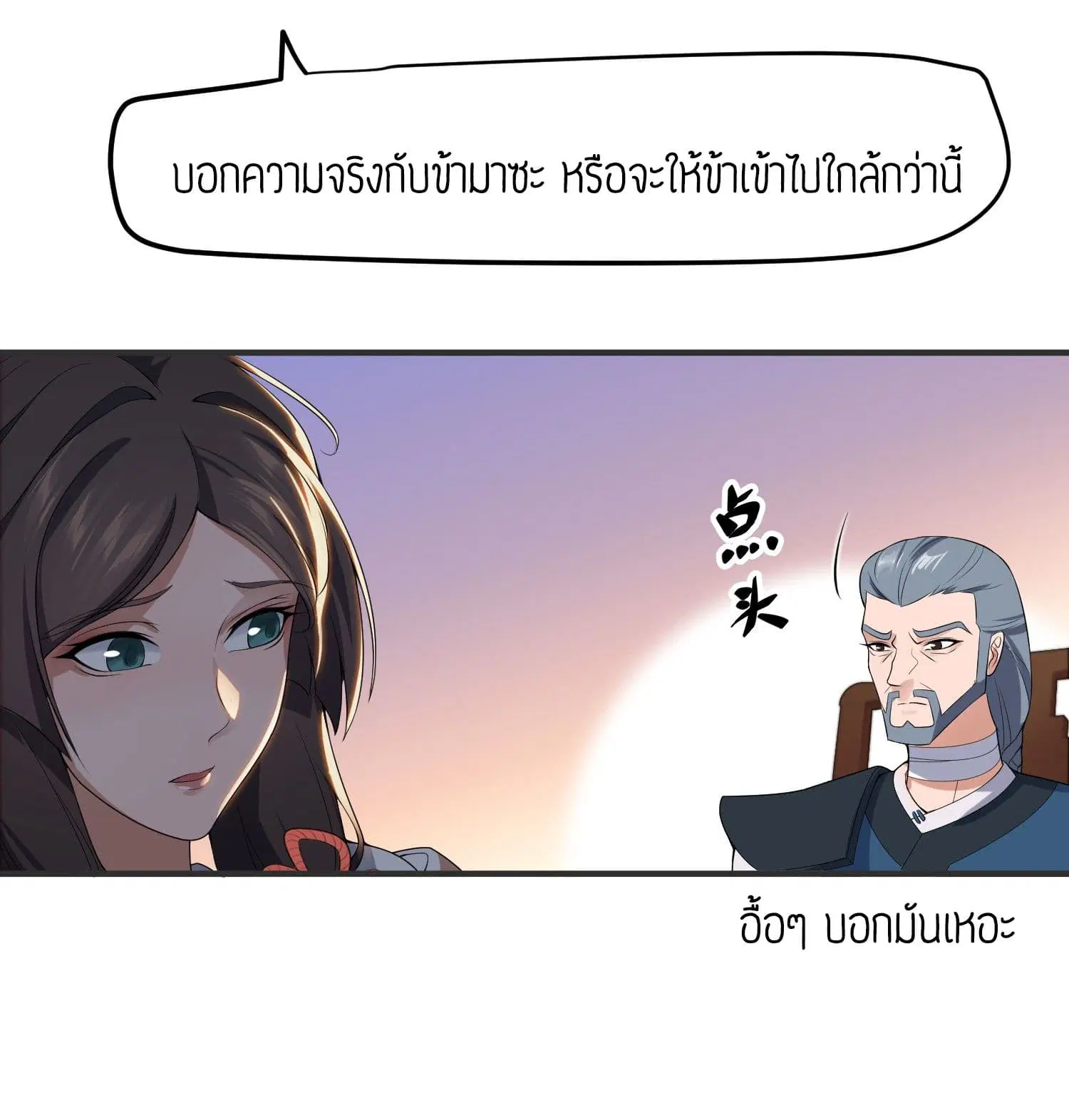 Super Warrior in Another World ตอนที่ 18 หน้า 7