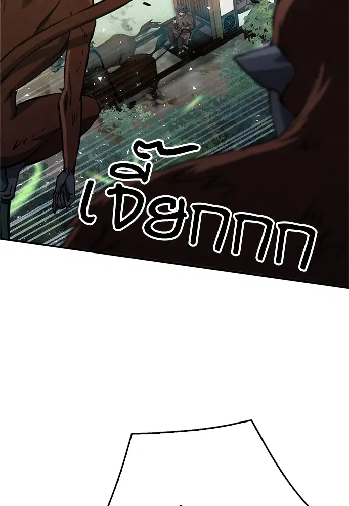 Seoul Station Druid ตอนที่ 121 หน้า 46