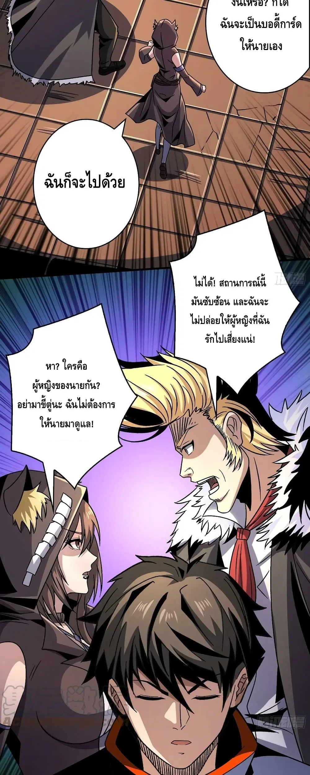 King Account at the Start ตอนที่ 227 หน้า 5