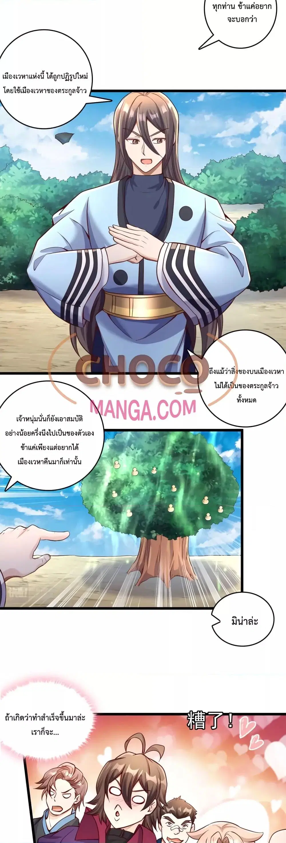 I Can Become A Sword God ตอนที่ 62 หน้า 8