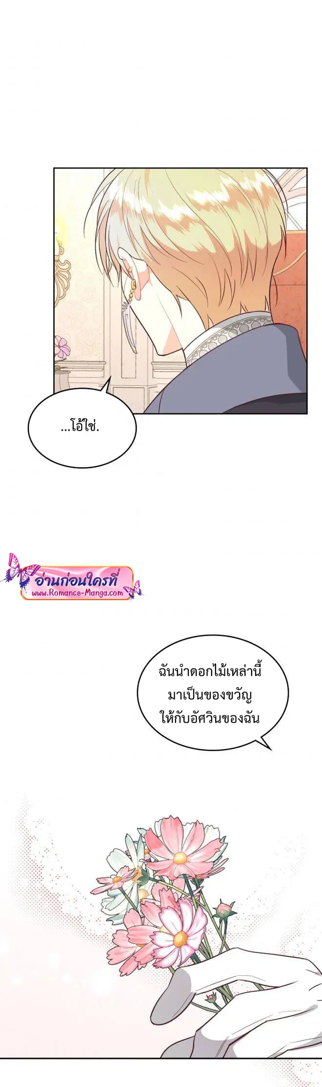 The Knight and Her Emperor ตอนที่ 140 หน้า 22