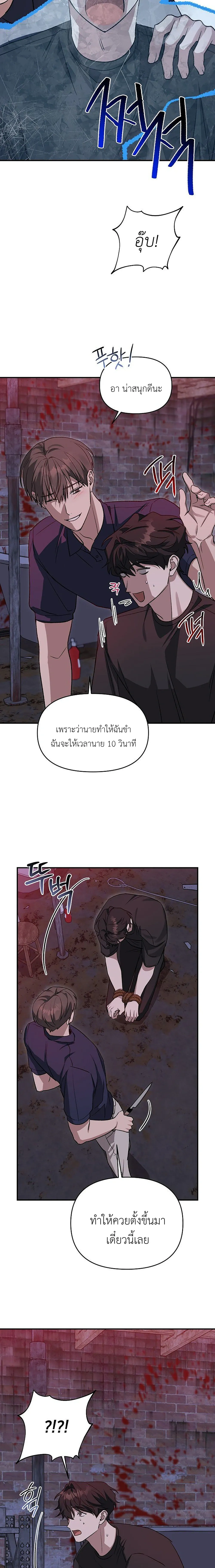 I Have An Unrequited Love For A Murderer – ผมแอบรักฆาตกรโรคจิตครับ ตอนที่ 1 หน้า 26