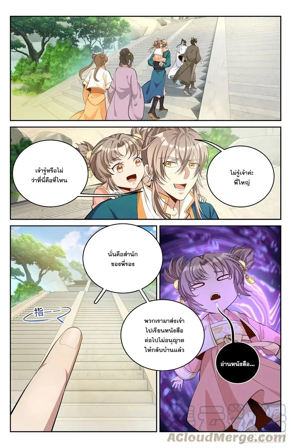 Nightwatcher ตอนที่ 64 หน้า 9