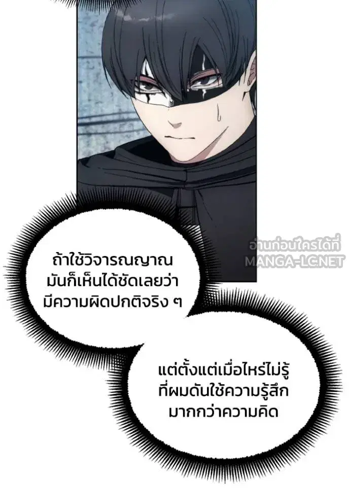 How to Live as a Villain ตอนที่ 149 หน้า 69
