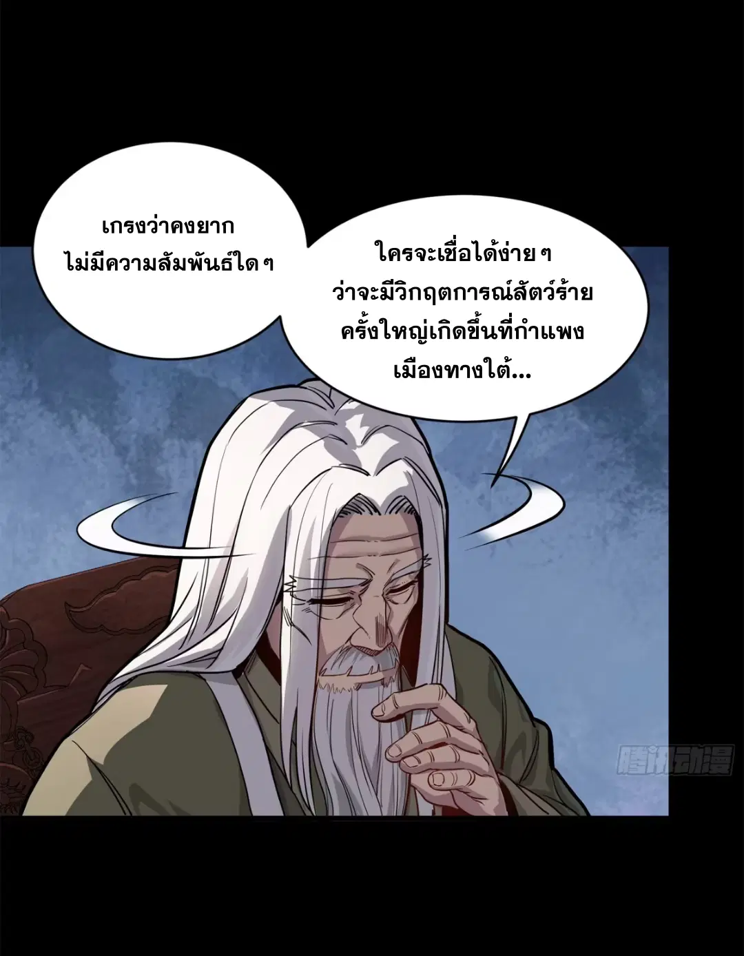 Legend of Star General ตอนที่ 204 หน้า 51