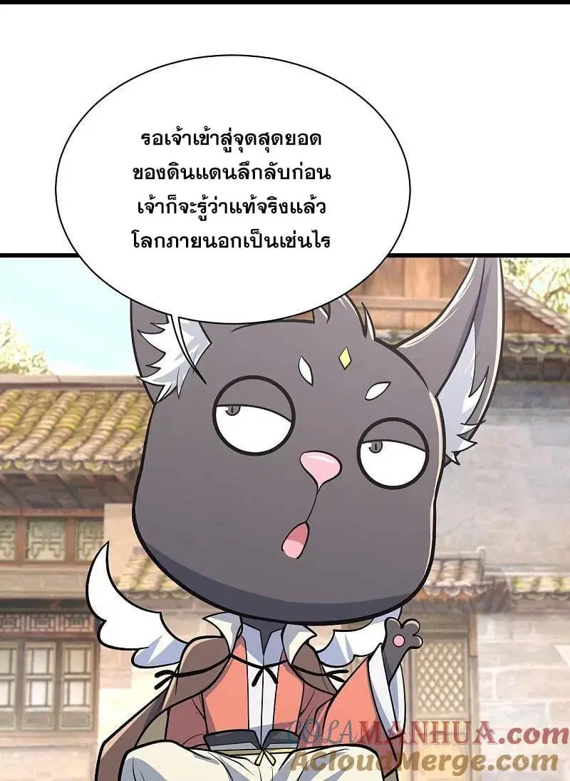 Matchless Emperor ตอนที่ 354 หน้า 14