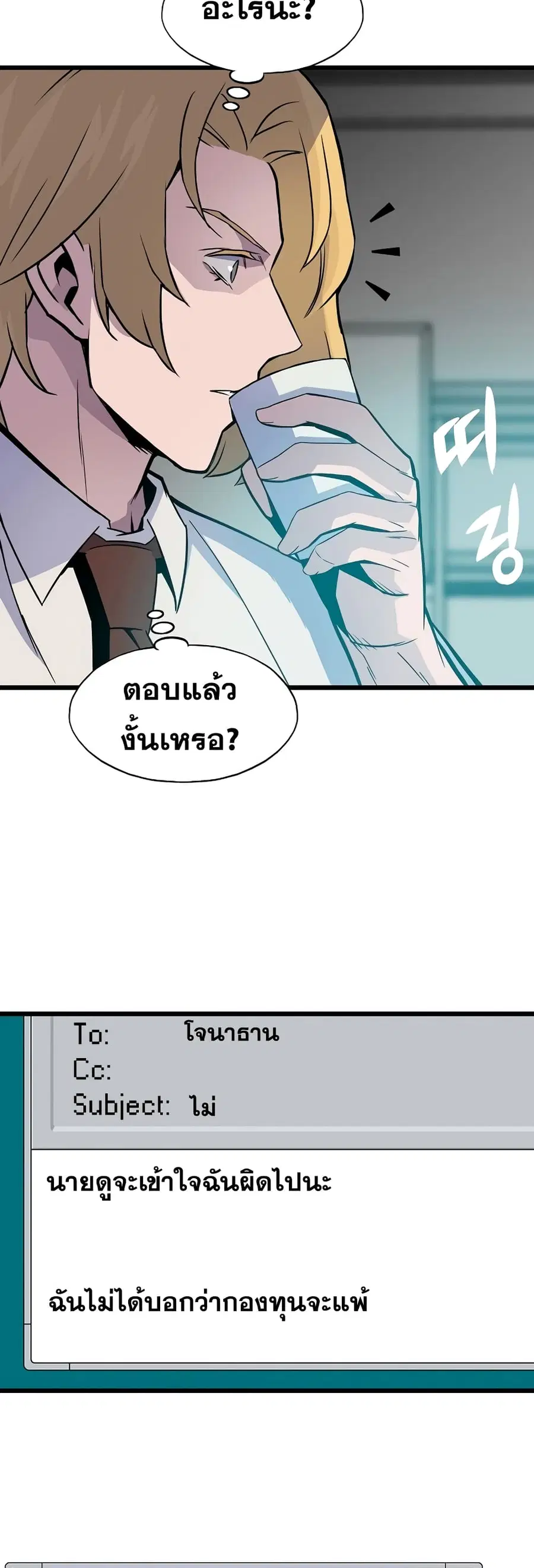 Past Life Returner ตอนที่ 4 หน้า 20