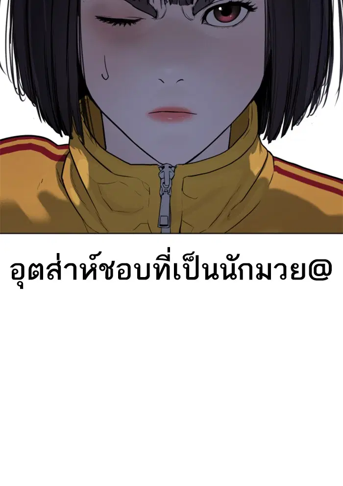 How to Fight ตอนที่ 42 หน้า 13