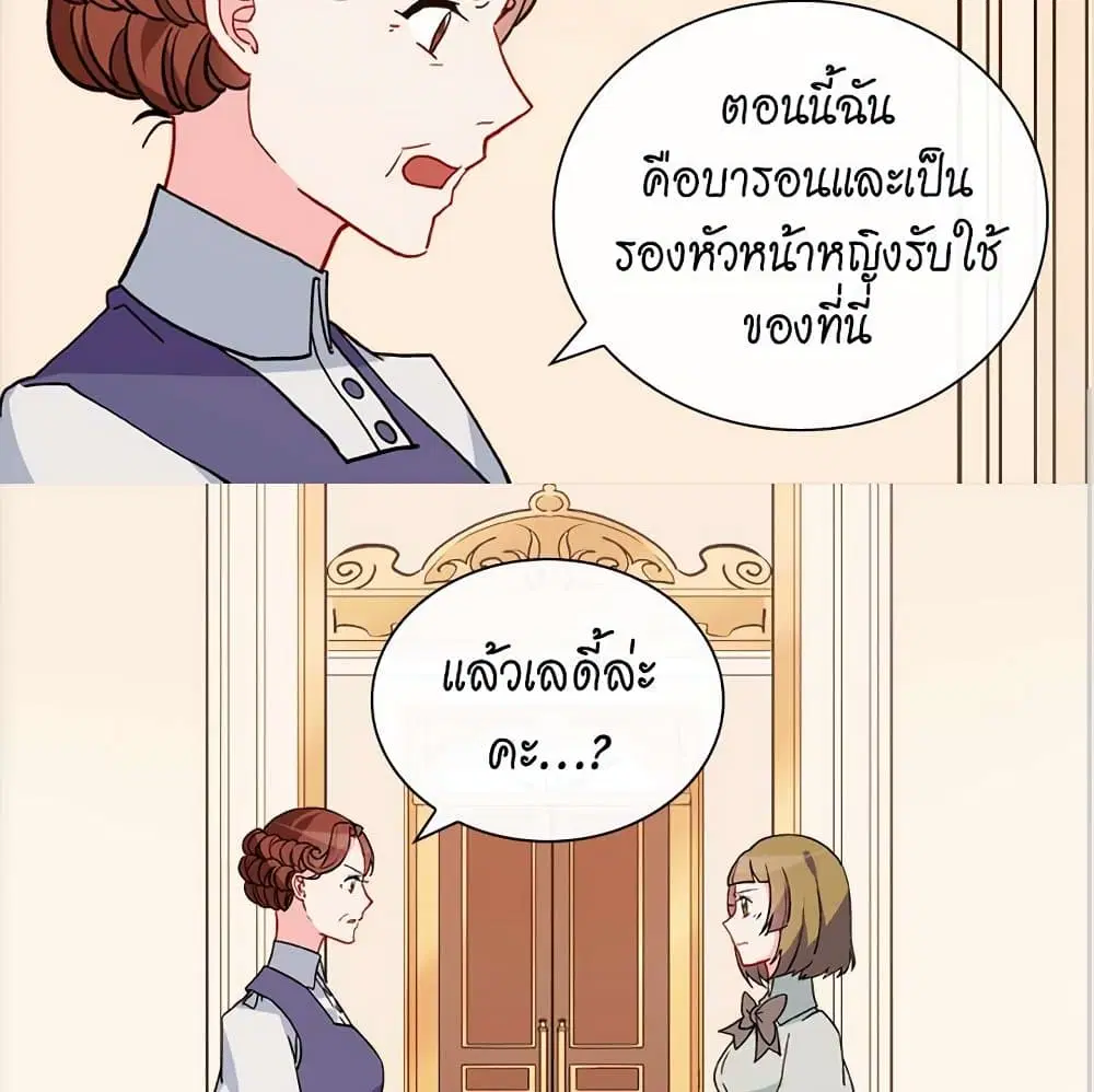 What It Takes to be a Villainess ตอนที่ 33 หน้า 23