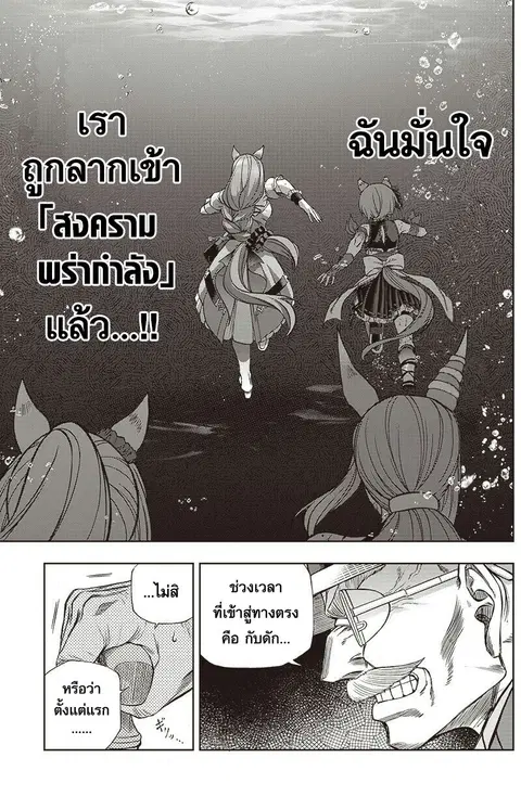 Uma Musume: Cinderella Gray ตอนที่ 99 หน้า 12