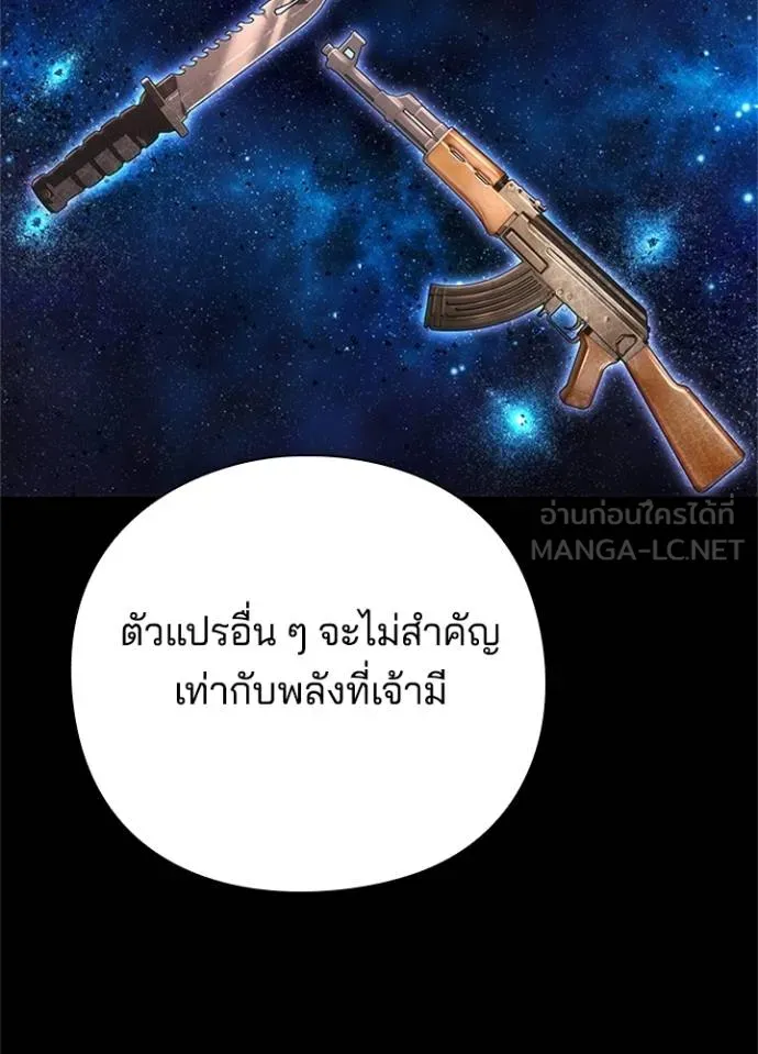 Night of the Ogre ตอนที่ 68 หน้า 117