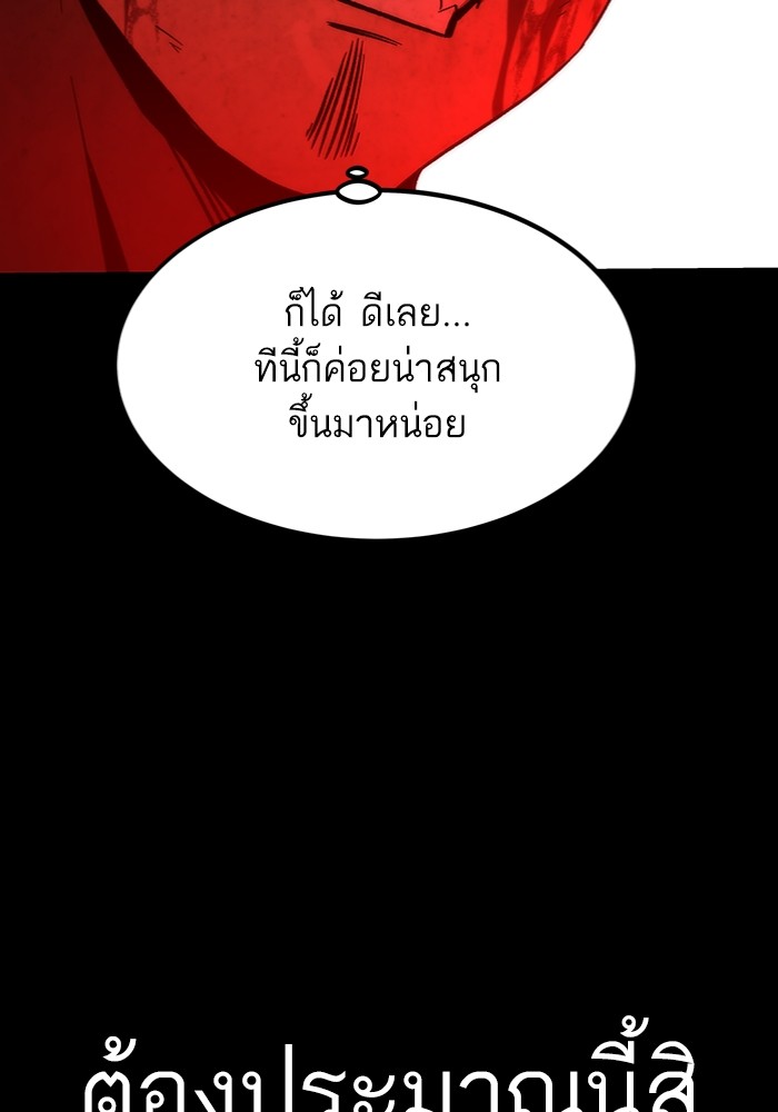 Ultra Alter แอ็กรองสตรองโคตร ตอนที่ 97 หน้า 143