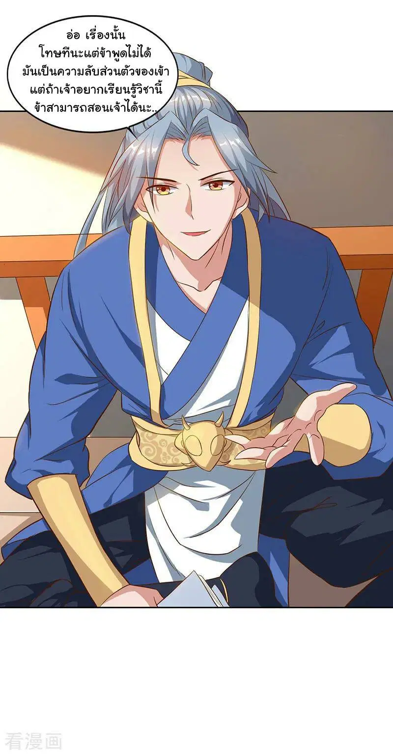 Reborn 80,000 years ตอนที่ 50 หน้า 11