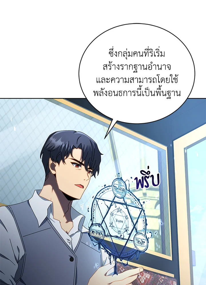 Necromancer Academy’s Genius Summoner ตอนที่ 2 หน้า 52