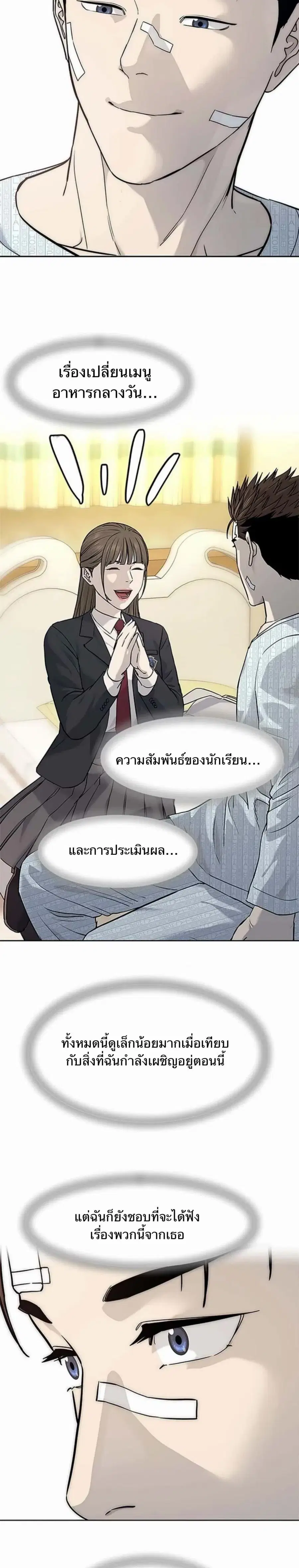 God of Blackfield ตอนที่ 203 หน้า 24