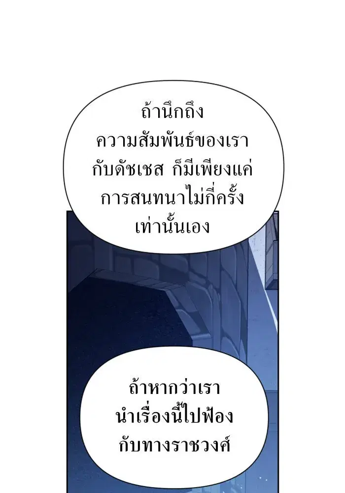 Your Throne ตอนที่ 109 หน้า 145