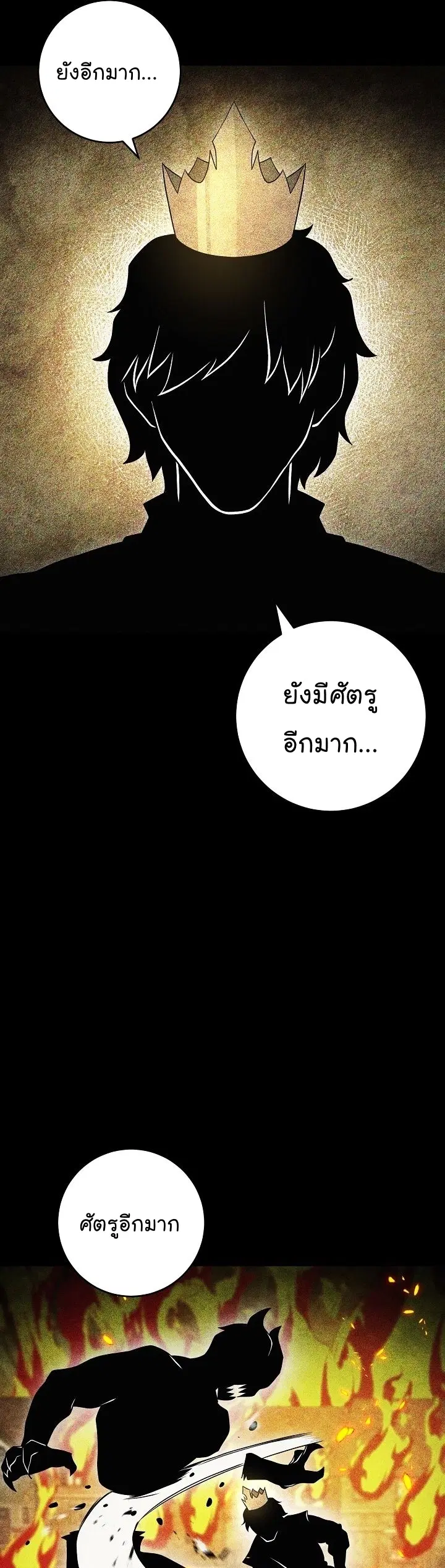 Skeleton Soldier ตอนที่ 198 หน้า 17