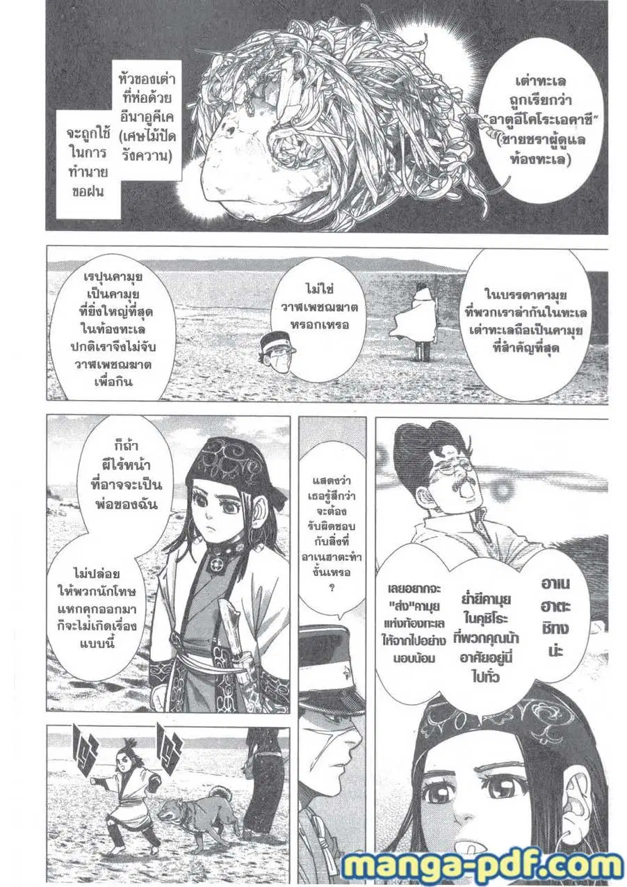 Golden Kamuy ตอนที่ 114 หน้า 10