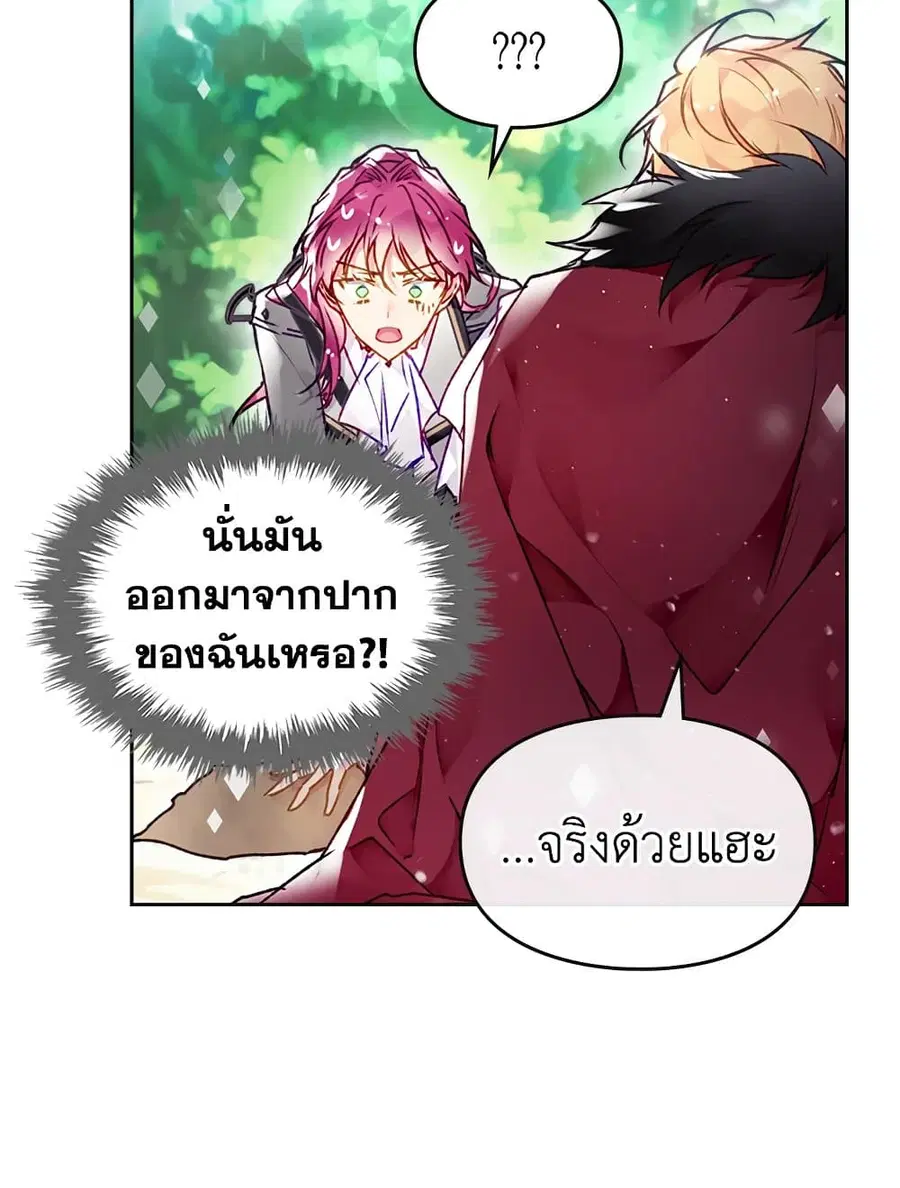 Death Is The Only Ending For The Villainess ตอนที่ 78 หน้า 34